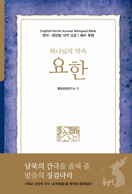 Cover of God’s Promises: Book of John